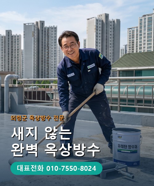 옥상방수 전문 시공업체 메인 비주얼